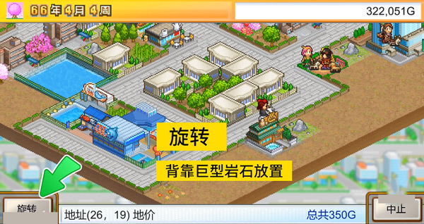 都市大亨物语手机版