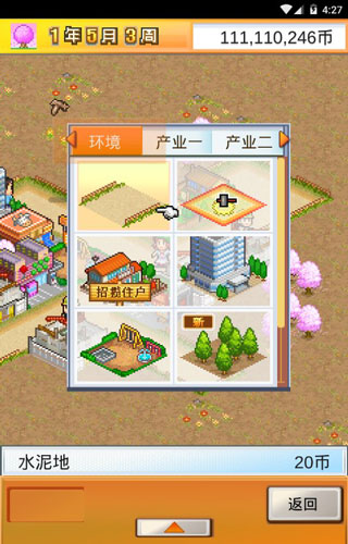 都市大亨物语手机版