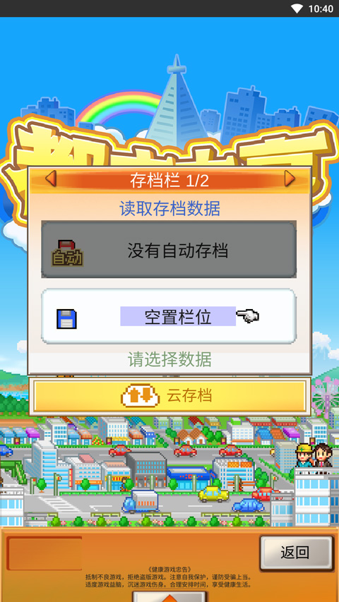 都市大亨物语手机版