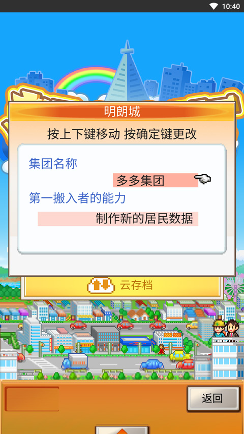 都市大亨物语手机版