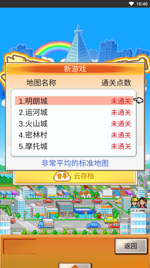 都市大亨物语手机版