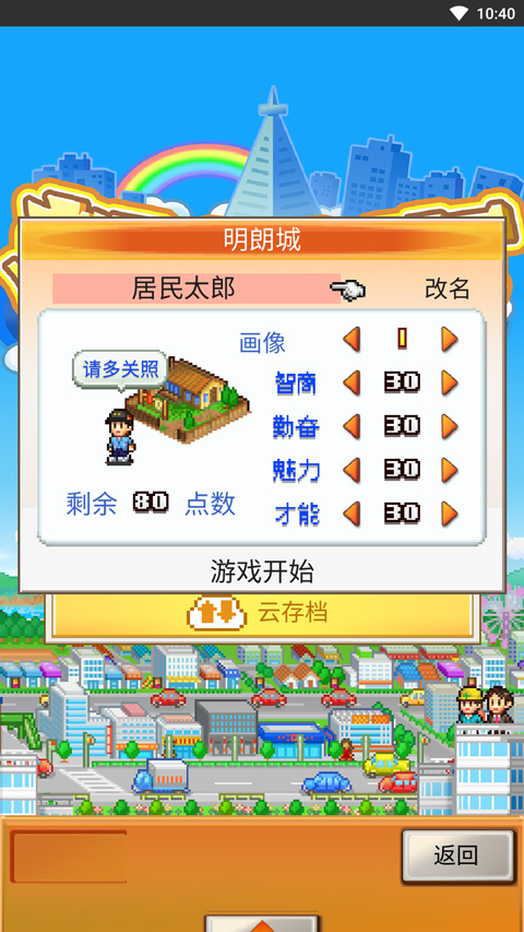 都市大亨物语手机版