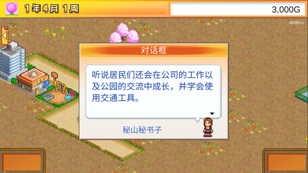 都市大亨物语手机版