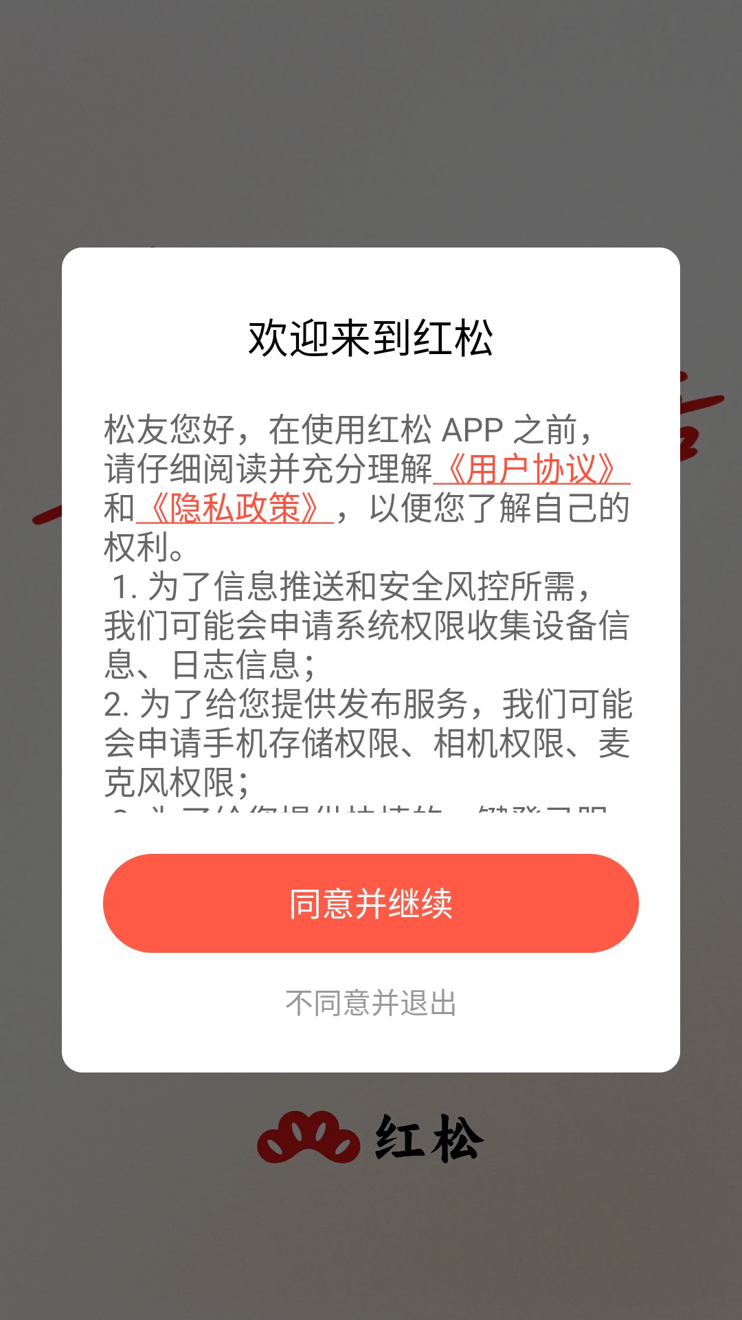 红松极速版