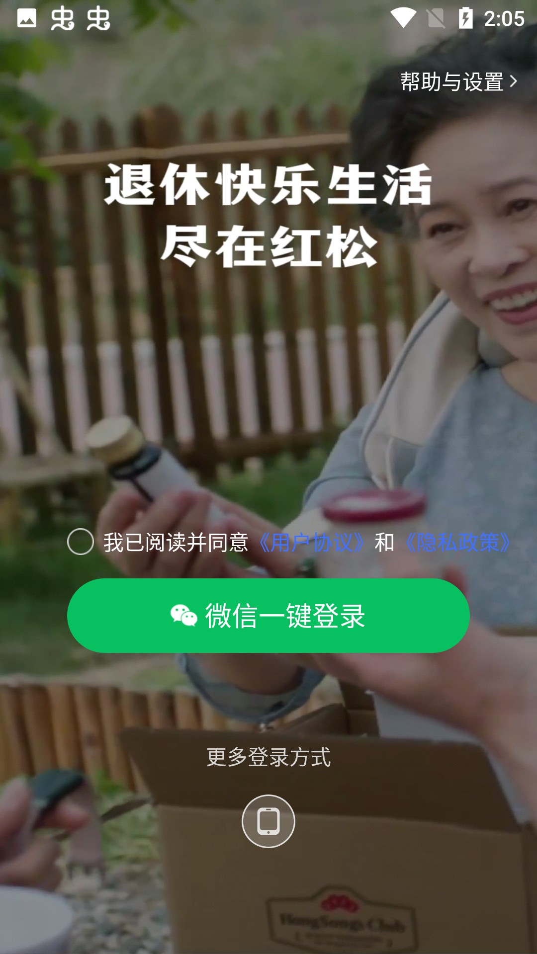 红松极速版