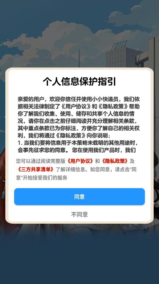 小小快递员正版0