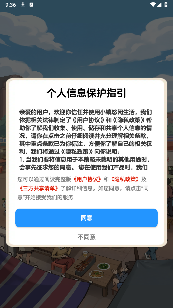 小镇悠闲生活红包版20262