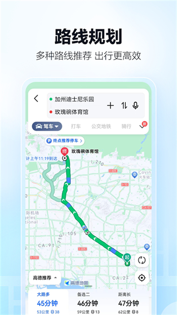 高德地图国际版0