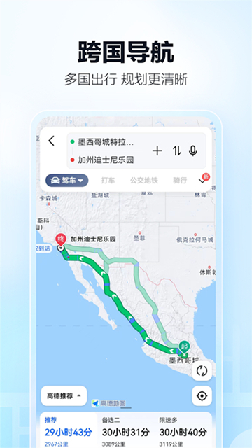 高德地图国际版2