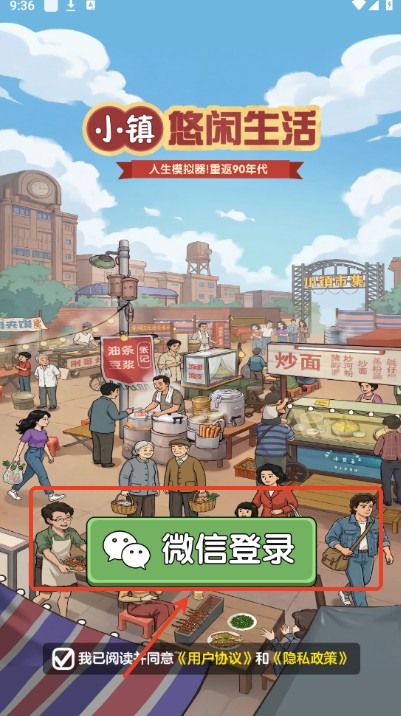 小镇悠闲生活红包版2026