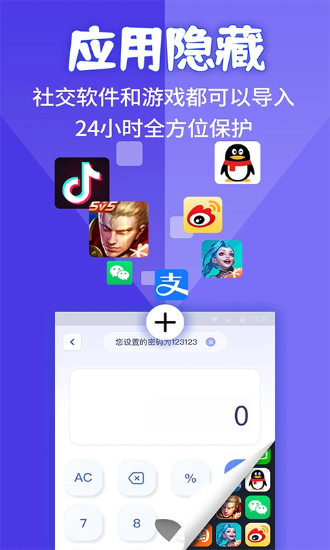应用隐藏计算器免费版4