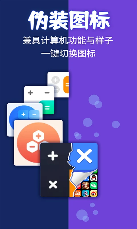 应用隐藏计算器免费版5