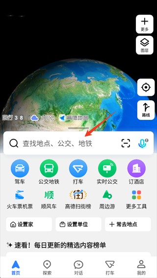 高德地图国际版