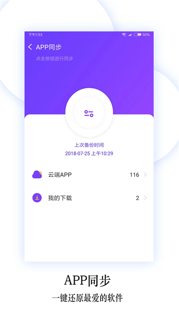 换机同步助手2