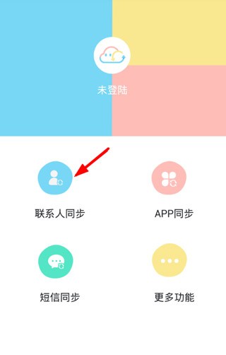 换机同步助手