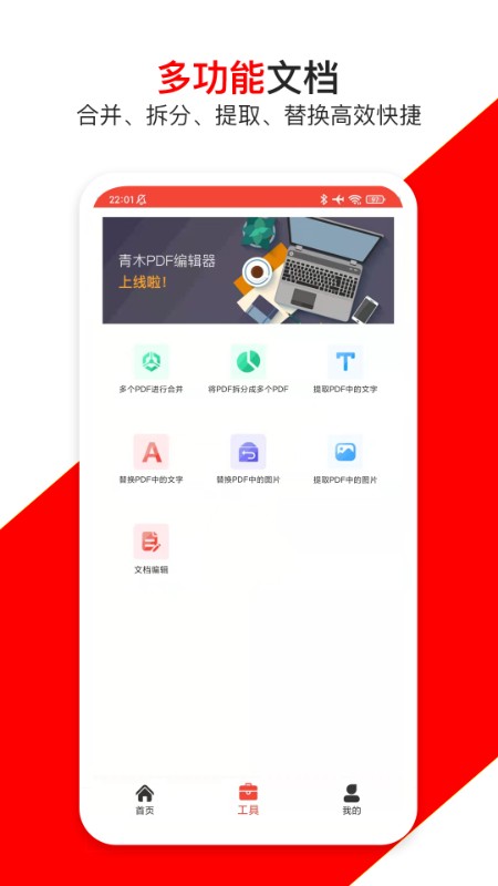 PDF编辑软件