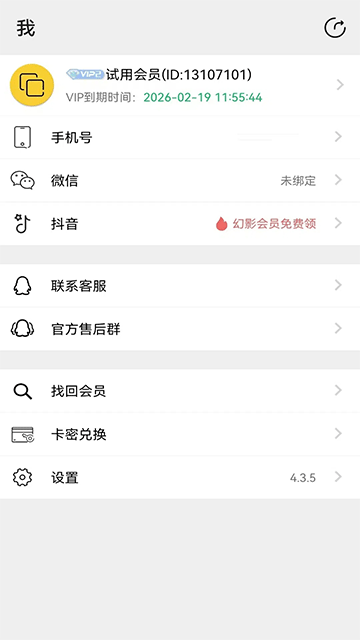 幻影分身最新版1