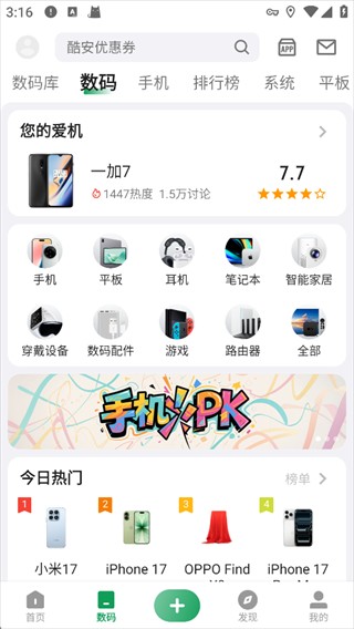 酷安最新版