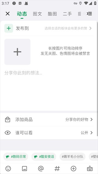 酷安最新版
