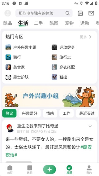 酷安最新版