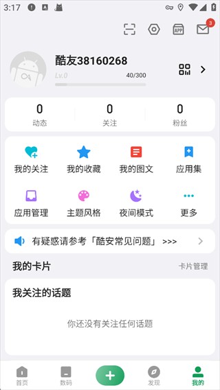 酷安最新版