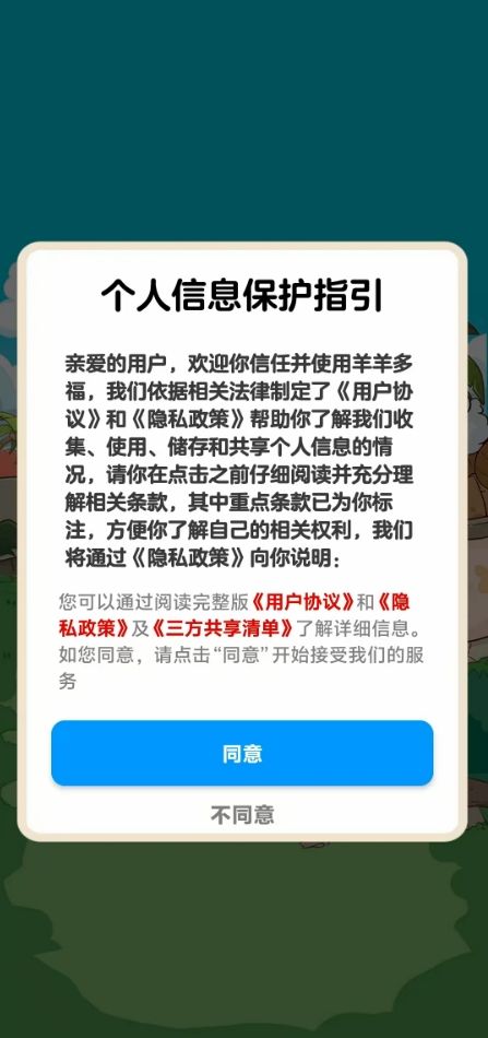 羊羊多福赚钱版0