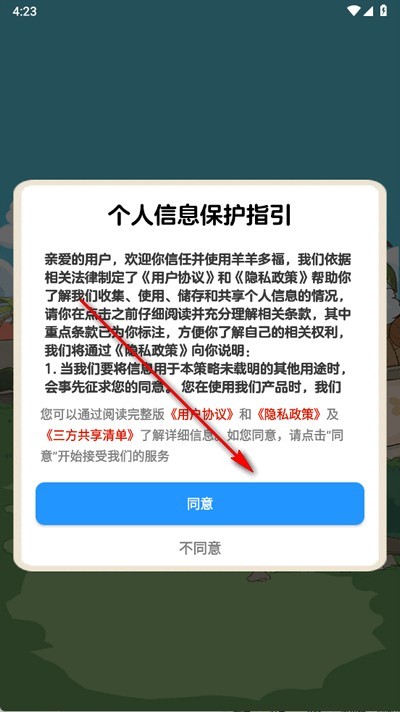 羊羊多福赚钱版