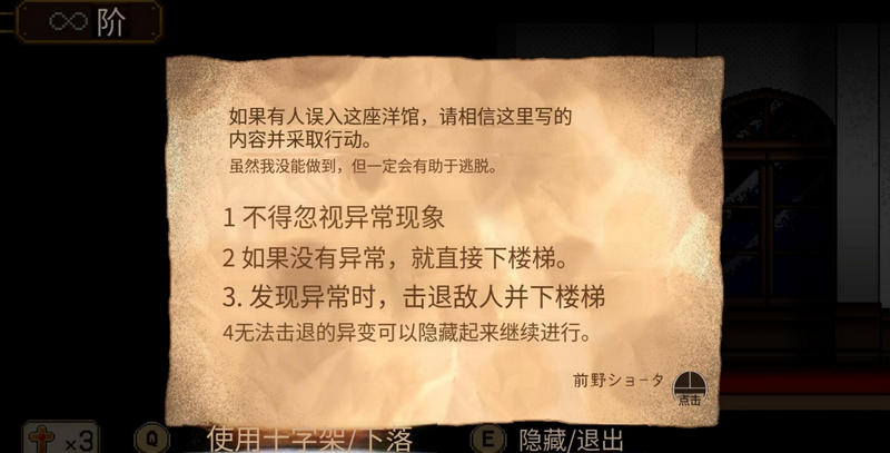 八层洋馆汉化版1.0.40