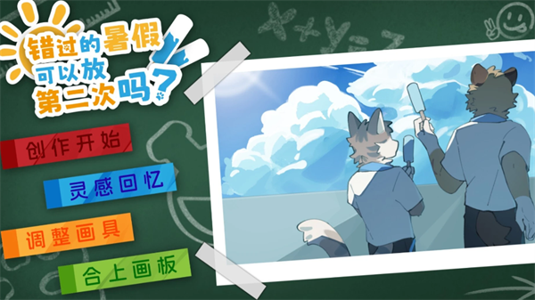 错过的暑假可以放第二次吗手机版0