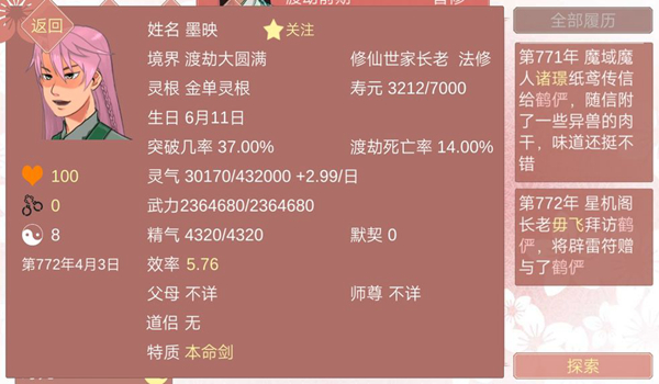 某某宗女修修炼手册4