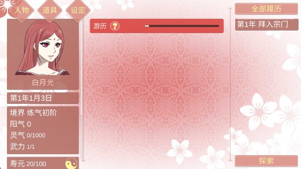 某某宗女修修炼手册