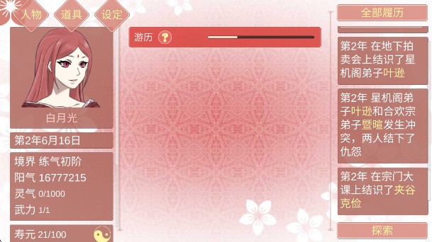 某某宗女修修炼手册