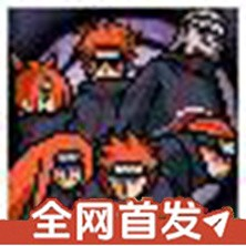 像素火影次世代1.34