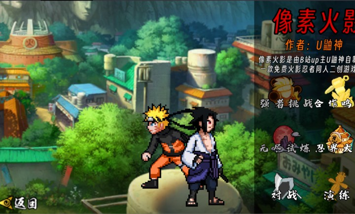 像素火影次世代1.34最新版0