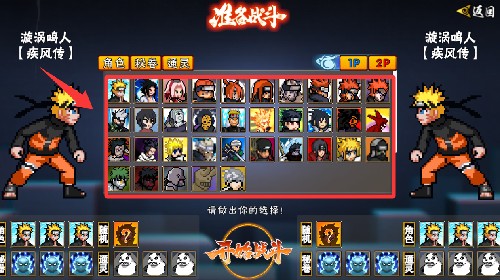 像素火影次世代1.34最新版