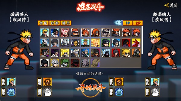 像素火影次世代1.34最新版