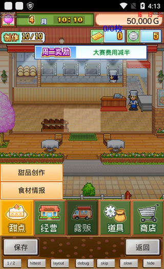 创意蛋糕店debug版