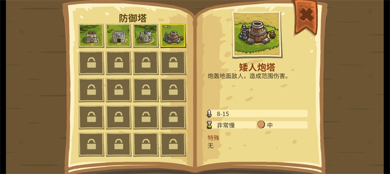 王国保卫战1手机版