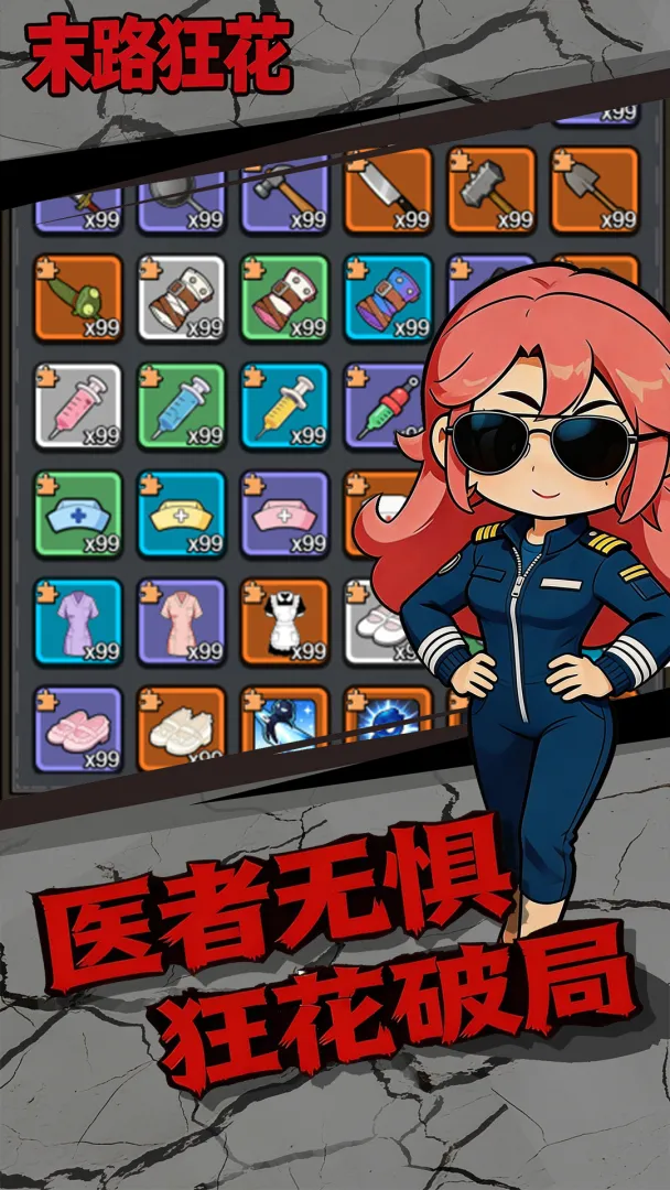 末路狂花游戏1