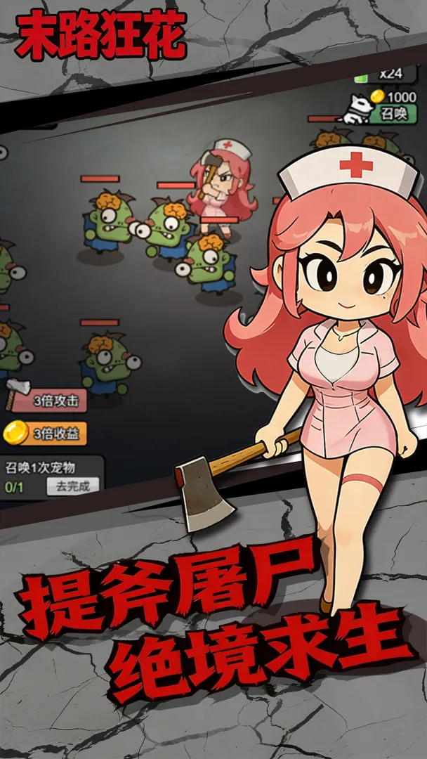 末路狂花游戏2