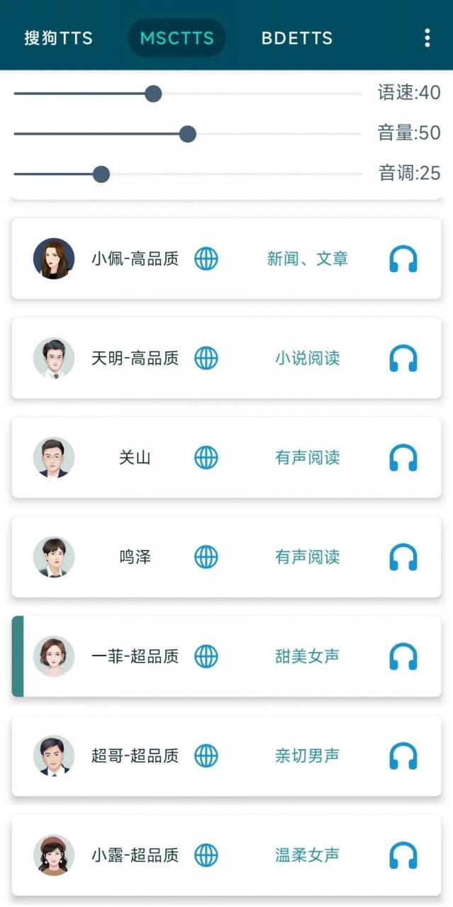 multitts语音包2