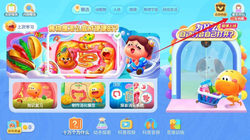 宝宝巴士科学正版