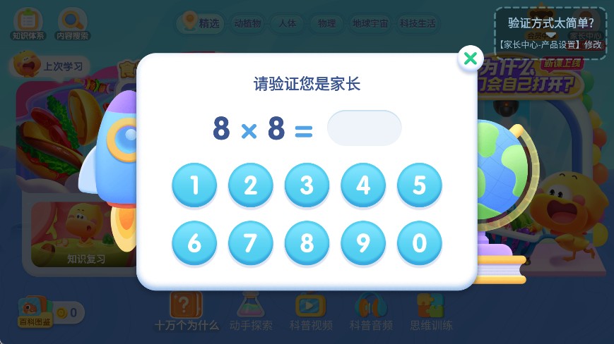 宝宝巴士科学正版