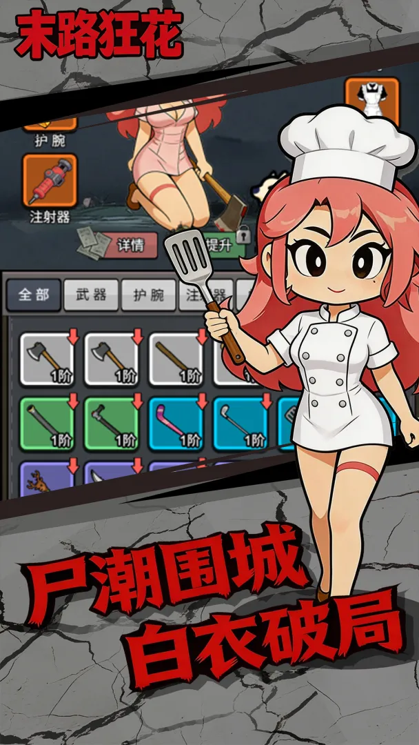 末路狂花游戏