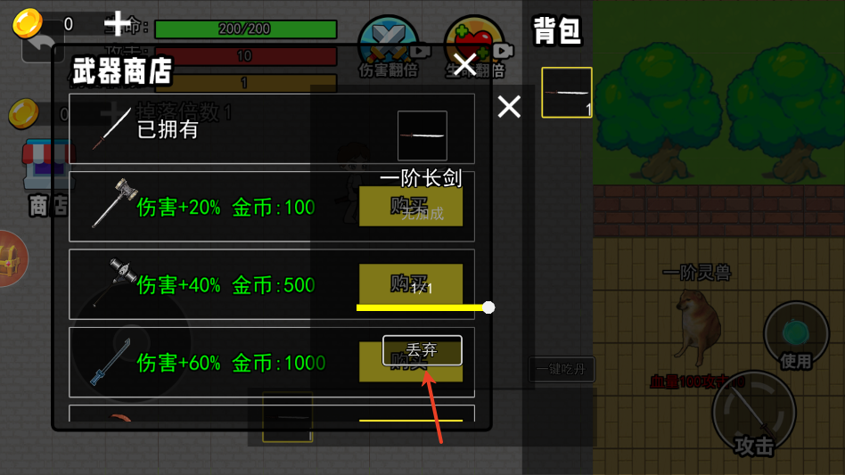 吃丹修仙升级