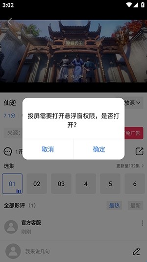 凌云视频4.4.1无广告版