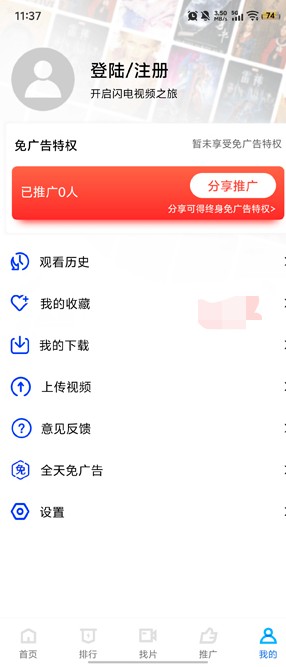 闪电视频4.2.3无广告