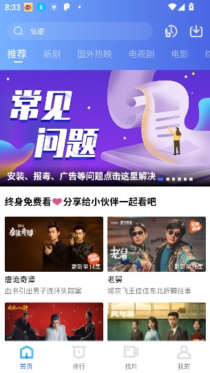 闪电视频4.2.3无广告