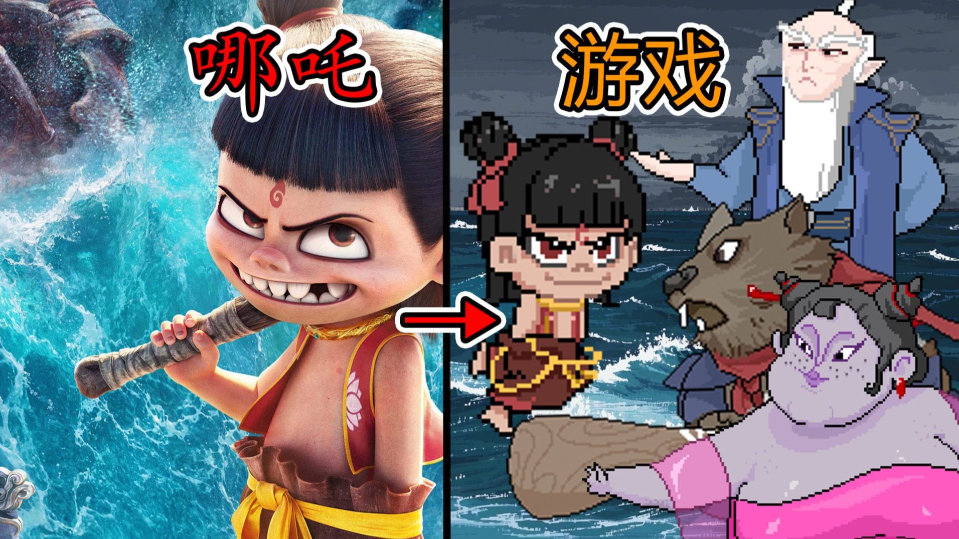 黑神榜哪吒火山哥哥2