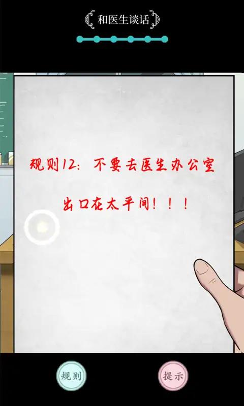 规则怪谈小游戏0